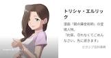 トリシャ・エルリック