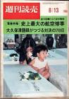 大久保清