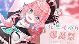 花雲くゆり