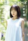 大野愛実
