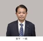 宮下一郎