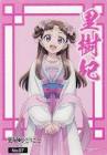 里樹妃 (薬屋のひとりごと)