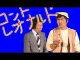 レオナルド熊