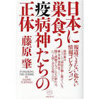 藤原肇 (評論家)