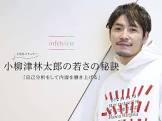 小柳津林太郎