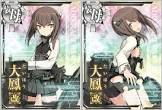 大鳳改 (艦これ)