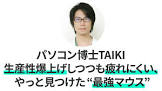 パソコン博士TAIKI