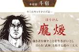 龐煖