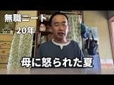 人生改善ケイジちゃんねる