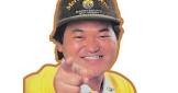 高橋名人