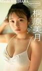 桐原美月
