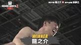 龍之介 (Breaking Down)