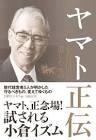 小倉正三
