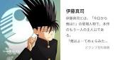 伊藤真司