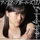 島崎友莉亜