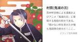 村田 (鬼滅の刃)