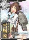 雪風 (艦これ)