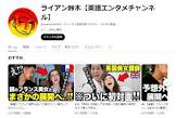 ライアン鈴木【英語エンタメチャンネル】