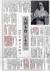 堀日亨