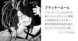 ブラッキーエール (ウマ娘)
