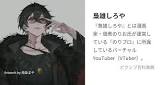 梟雄しろや