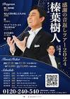 榛葉雅也