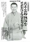 月亭文都 (2代目)