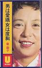 俵萌子