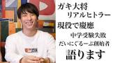 岩田涼太 (Youtuber)