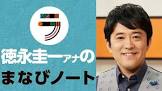徳永圭一