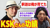 総師範KSK