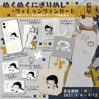 ぬくぬくにぎりめし