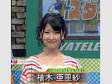 柚木亜里紗