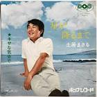 土居まさる