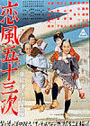 伊藤雄之助