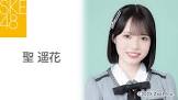 聖遥花