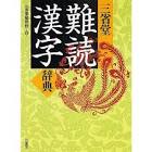 三省堂編修所