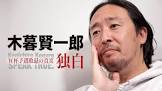 木暮賢一郎
