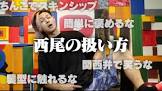 西尾知之