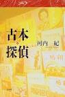 河内紀