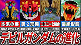デビルガンダム