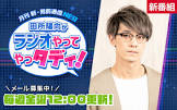 田所陽向