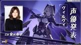 ヴィルヴィ (崩壊3rd)