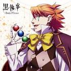 ジョーカー (黒執事)