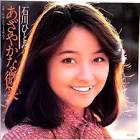 石川ひとみ
