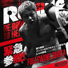 フルスイング翔太