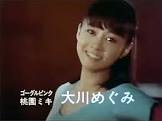 大川めぐみ