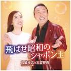 高橋高志