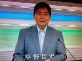 平野哲史
