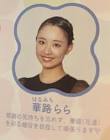 華路らら